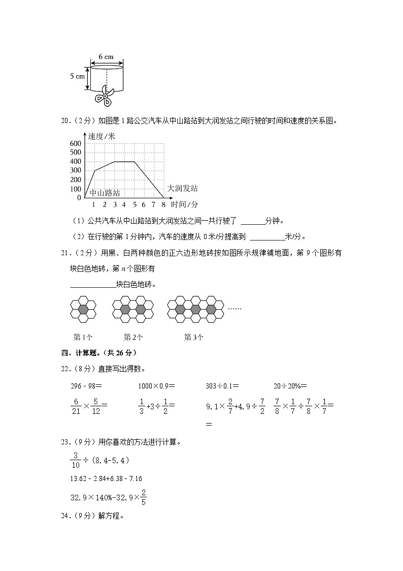 中山路小学2025年六年级数学下册期末模拟试卷（九）答案解析第3页