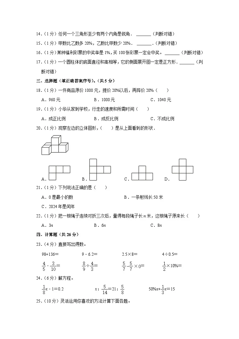 中山路小学2025年六年级数学下册期末模拟试卷（六）（含解析）第2页