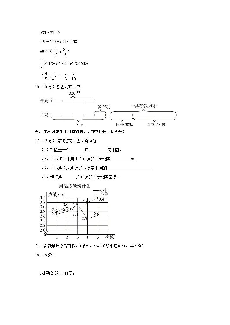 中山路小学2025年六年级数学下册期末模拟试卷（六）（含解析）第3页