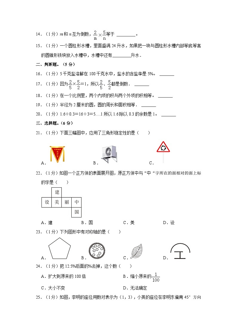 中山路小学2025年六年级数学下册期末模拟试卷（七）（内含答案解析）第2页