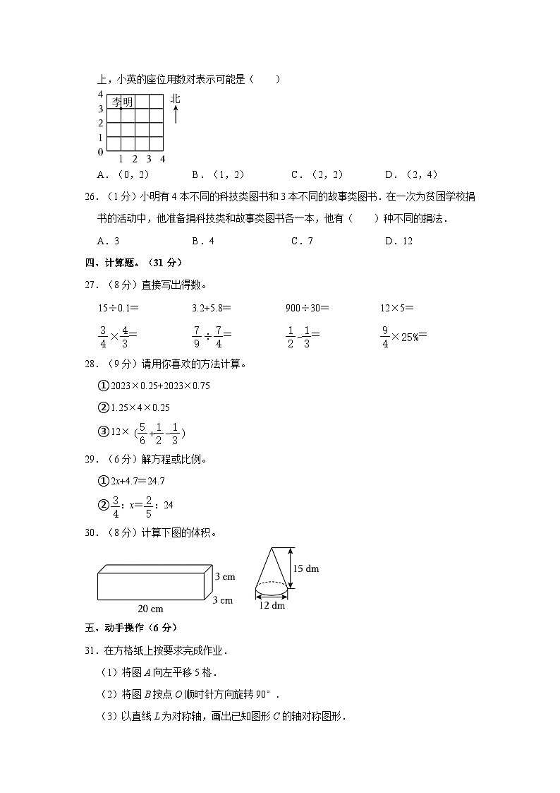 中山路小学2025年六年级数学下册期末模拟试卷（七）（内含答案解析）第3页