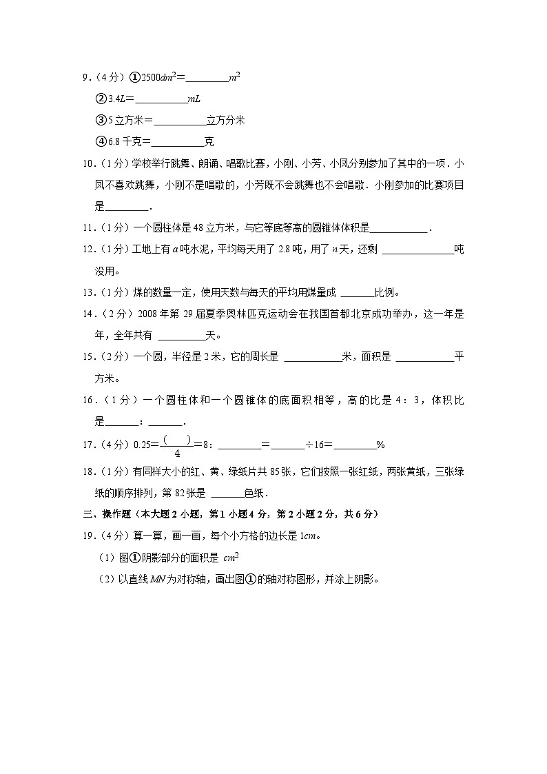 中山路小学2025年六年级数学下册期末模拟试卷（三）（含答案）第2页