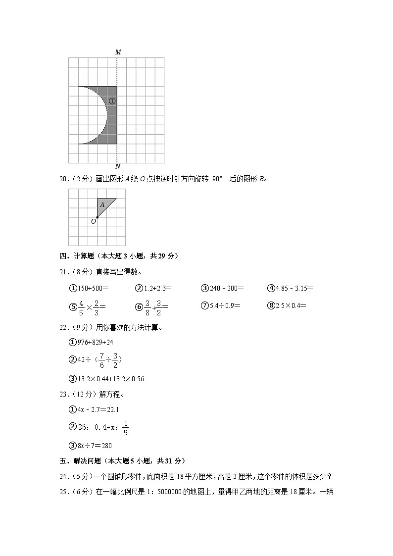 中山路小学2025年六年级数学下册期末模拟试卷（三）（含答案）第3页
