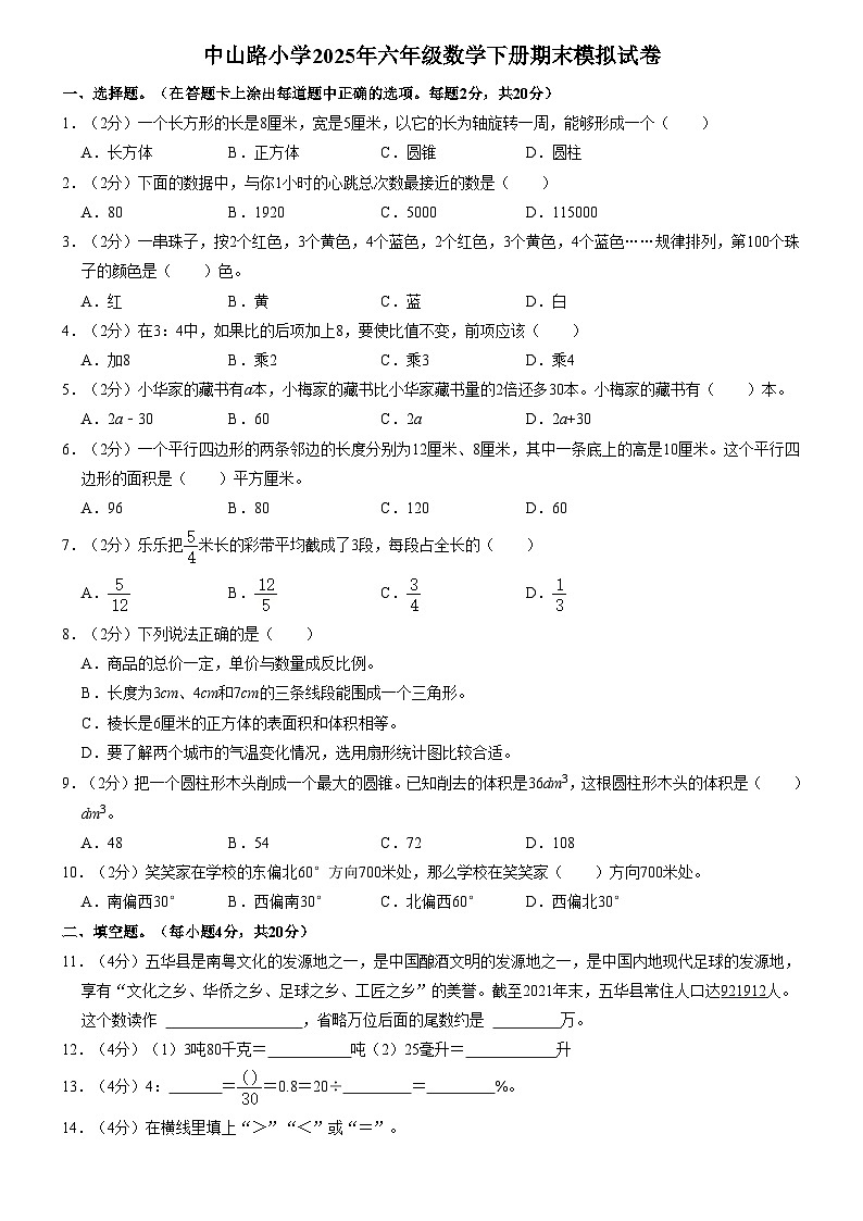 中山路小学2025年六年级数学下册期末模拟试卷（十）（内含答案解析）第1页