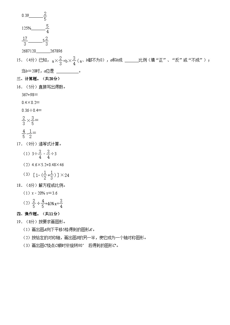 中山路小学2025年六年级数学下册期末模拟试卷（十）（内含答案解析）第2页