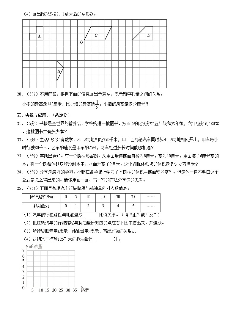 中山路小学2025年六年级数学下册期末模拟试卷（十）（内含答案解析）第3页
