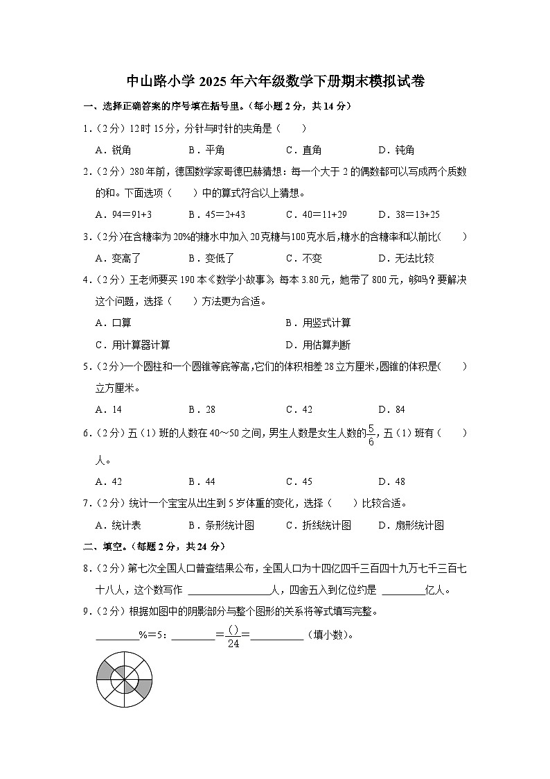中山路小学2025年六年级数学下册期末模拟试卷（四）（含答案）第1页