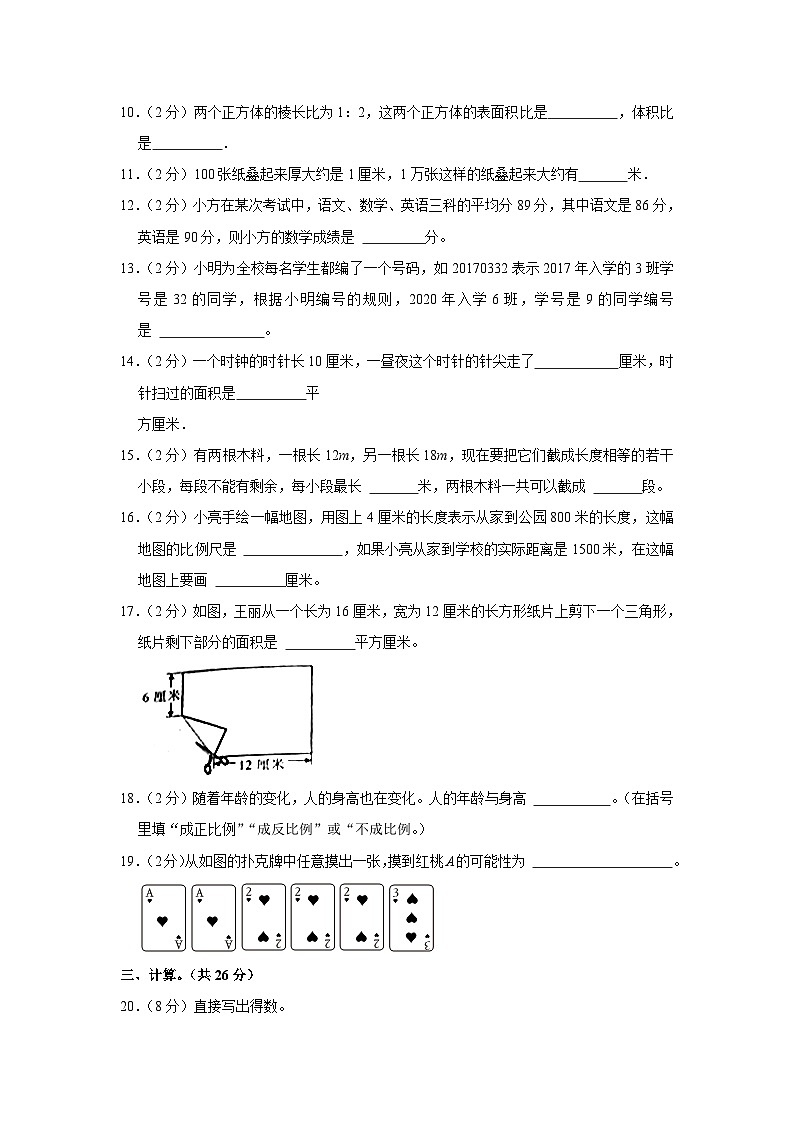 中山路小学2025年六年级数学下册期末模拟试卷（四）（含答案）第2页