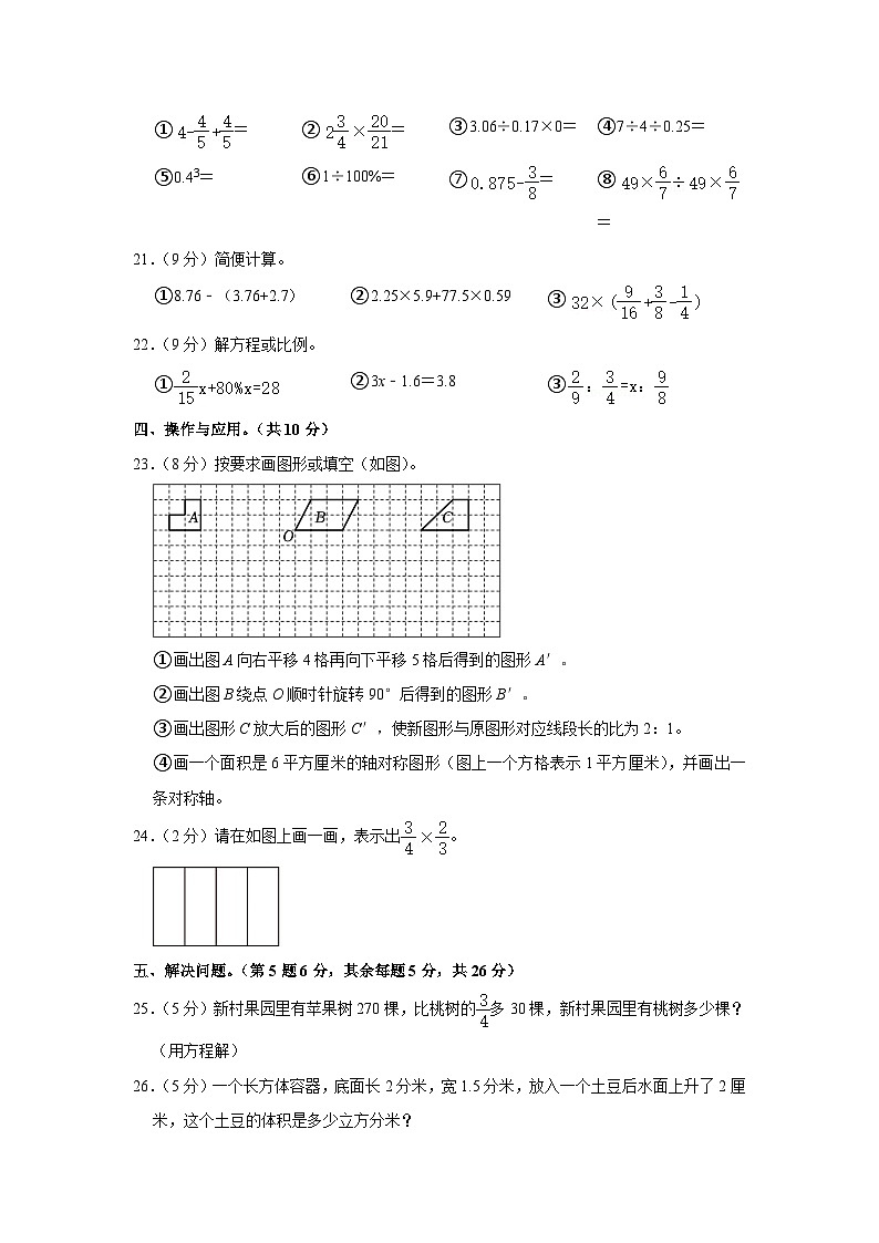 中山路小学2025年六年级数学下册期末模拟试卷（四）（含答案）第3页