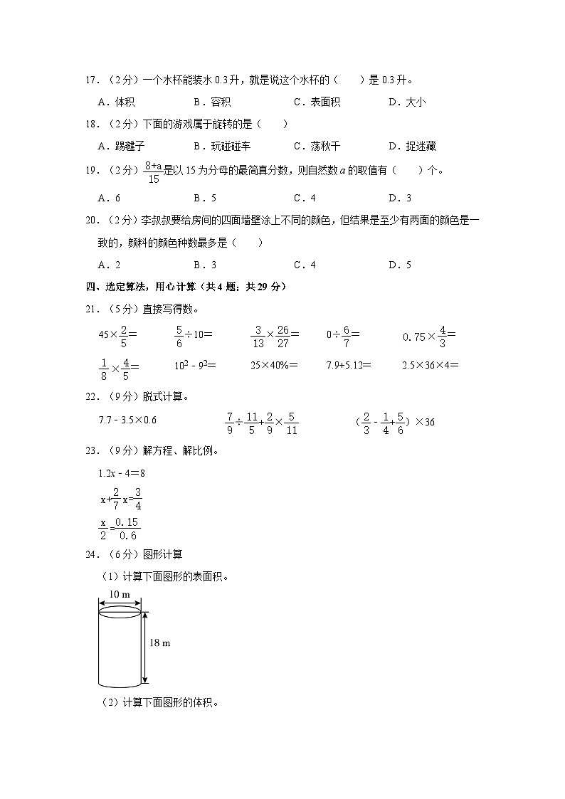 中山路小学2025年六年级数学下册期末模拟试卷（一）教师版第2页