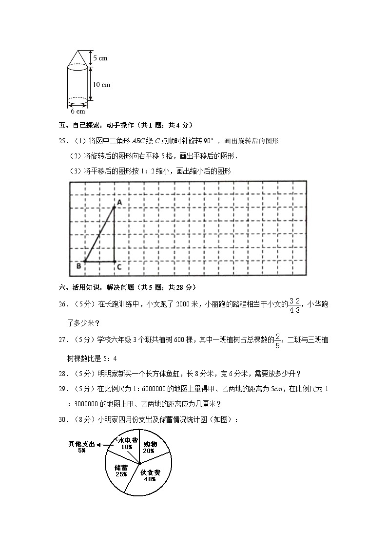 中山路小学2025年六年级数学下册期末模拟试卷（一）教师版第3页