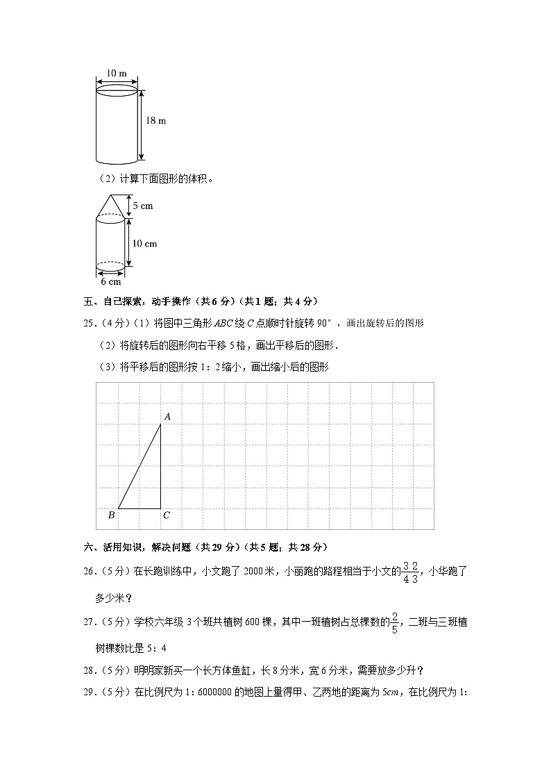 中山路小学2025年六年级数学下册期末模拟试卷（一）学生版第3页