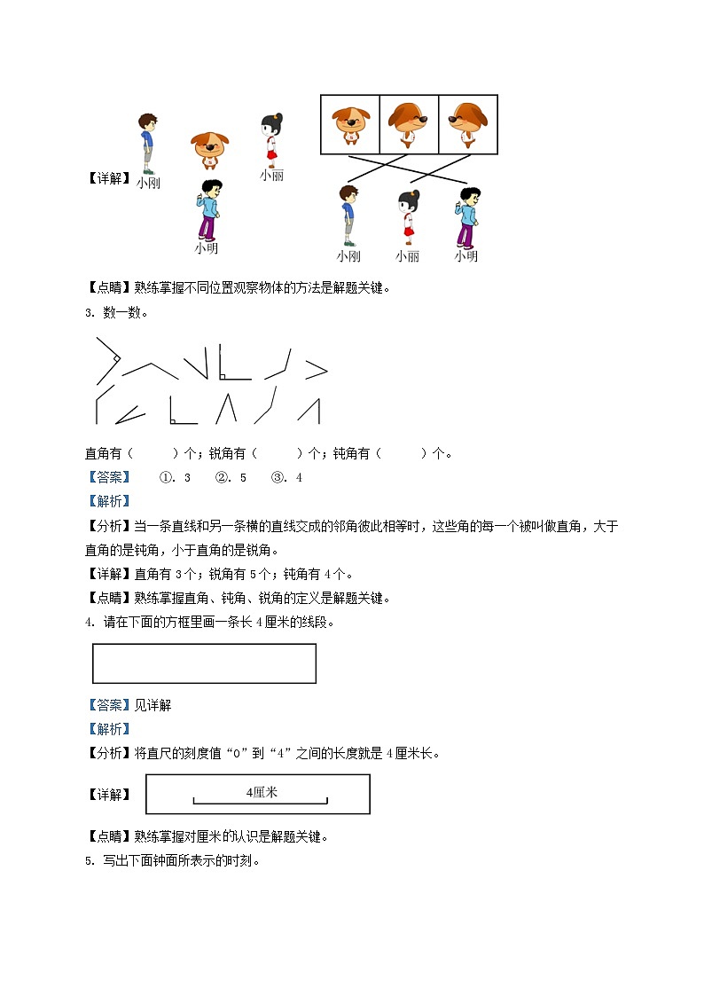 2020-2021学年天津市红桥区小学二年级上册数学期末试题及答案第2页