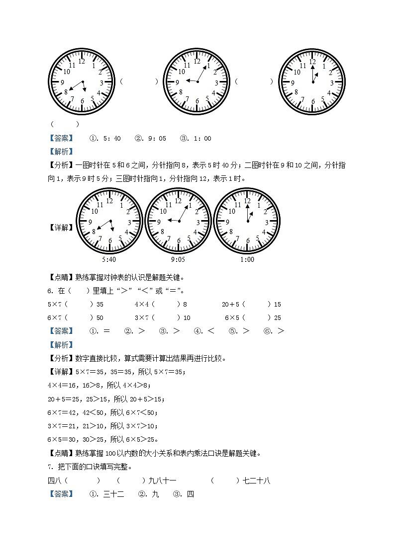 2020-2021学年天津市红桥区小学二年级上册数学期末试题及答案第3页
