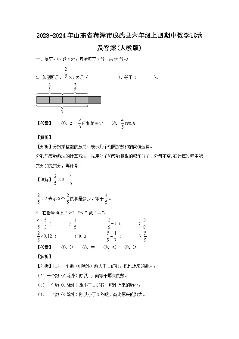 2023-2024年山东省菏泽市成武县六年级上册期中数学试卷及答案(人教版)第1页