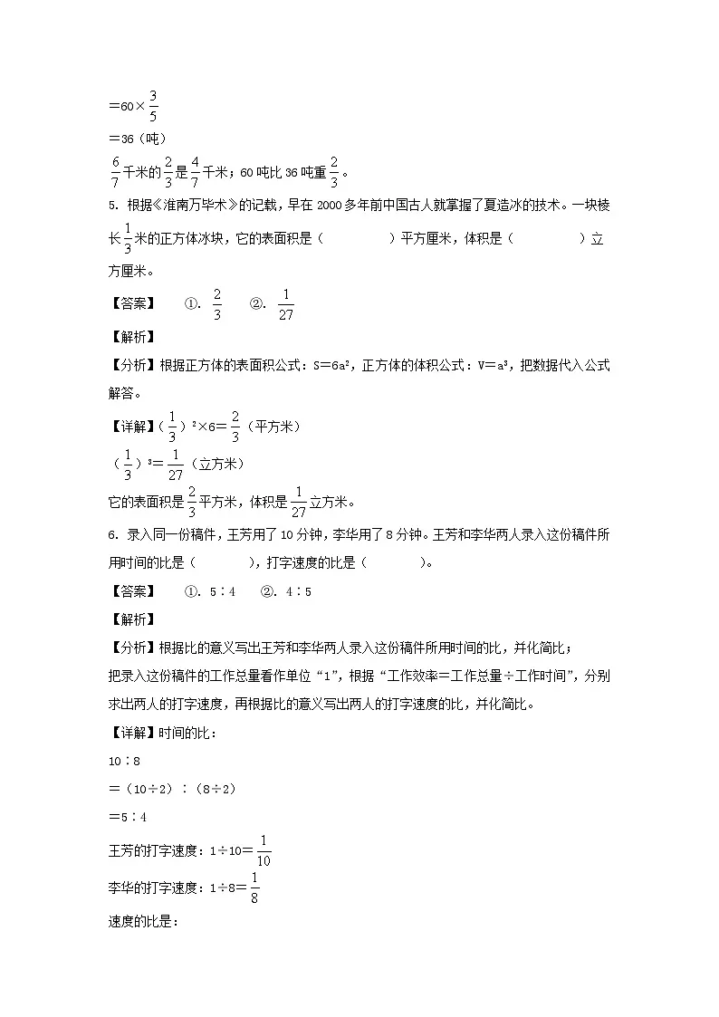 2023-2024年山东省菏泽市成武县六年级上册期中数学试卷及答案(人教版)第3页