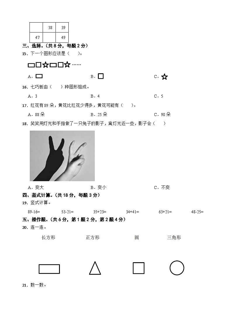 广东省佛山市顺德区2024-2025学年一年级下学期期末数学试题第2页