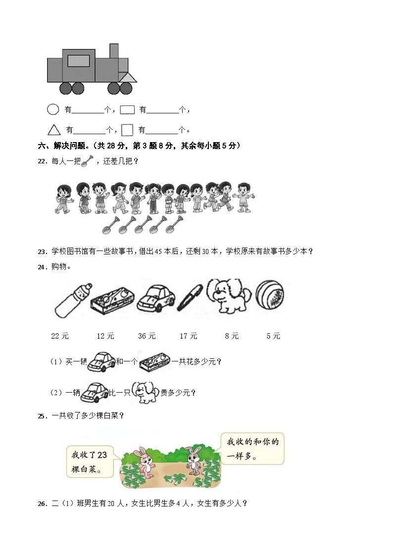 广东省佛山市顺德区2024-2025学年一年级下学期期末数学试题第3页