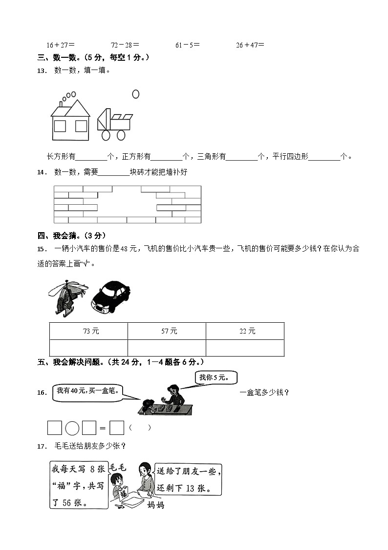 广东省广州市番禺区2024-2025学年一年级下学期数学期末测试卷第2页