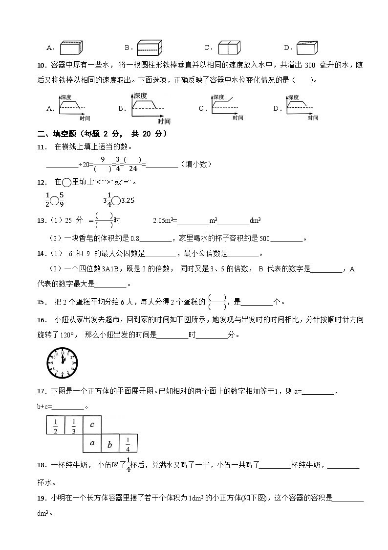 广东省广州市增城区2023-2024学年五年级下学期数学期末质量检测试卷第2页