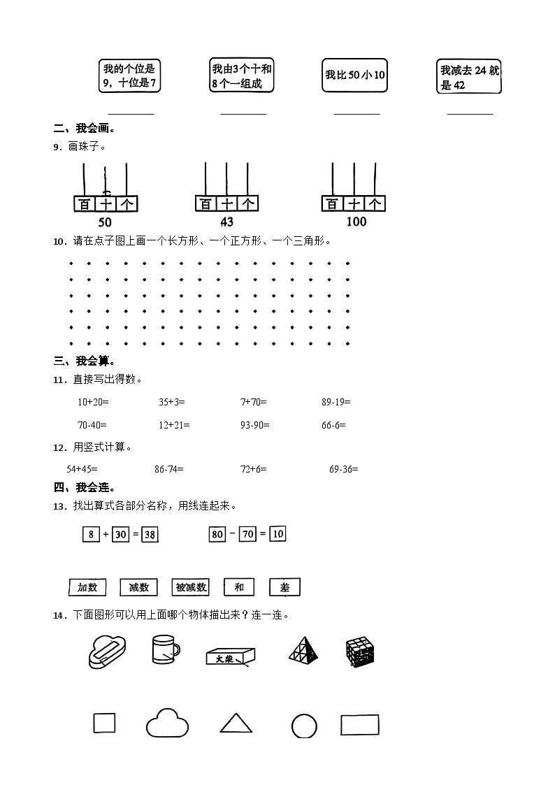 广东省揭阳市榕城区2024-2025学年一年级下学期数学期终综合随堂训练第2页