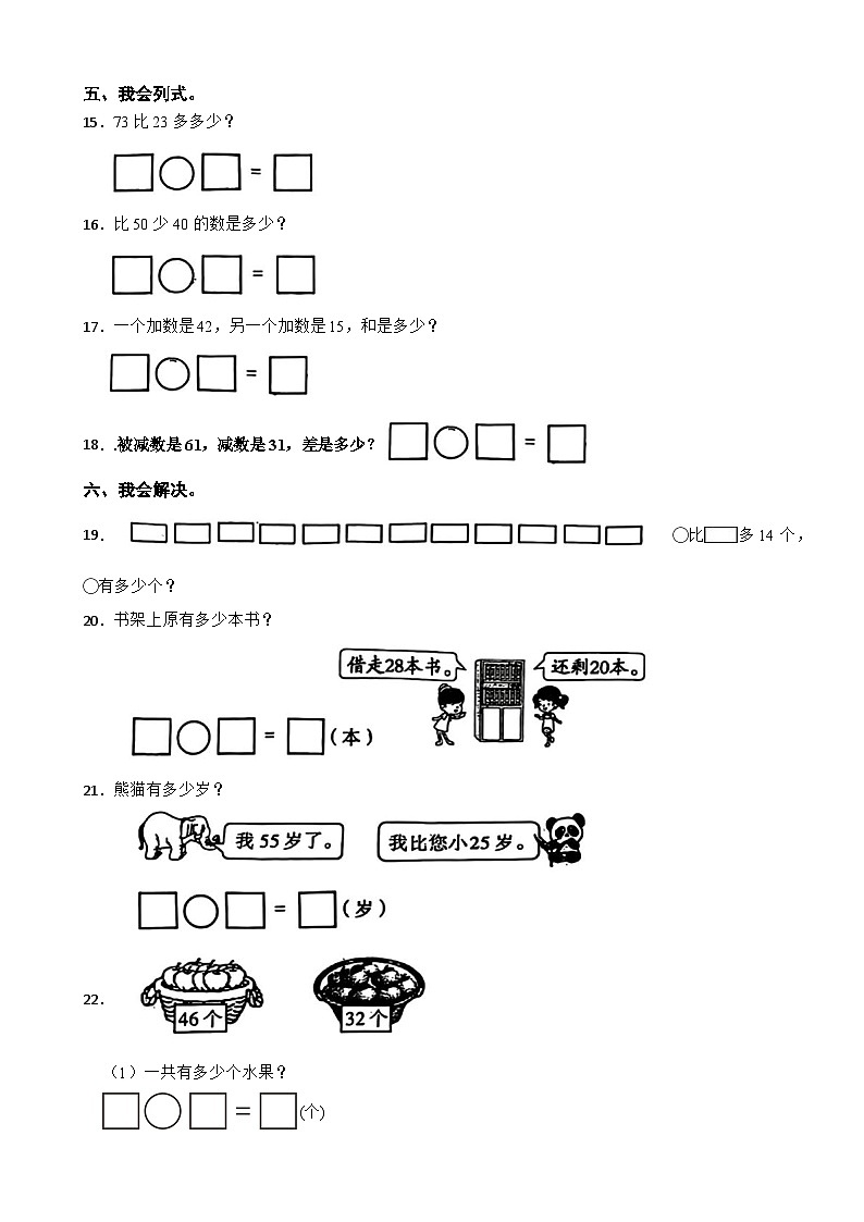 广东省揭阳市榕城区2024-2025学年一年级下学期数学期终综合随堂训练第3页