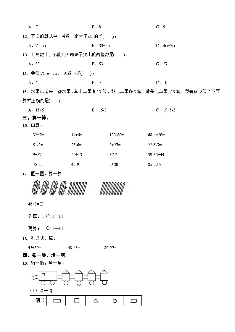 浙江省嘉兴市海盐县2024-2025学年一年级下学期数学期末素养调研卷（2025.06）第2页