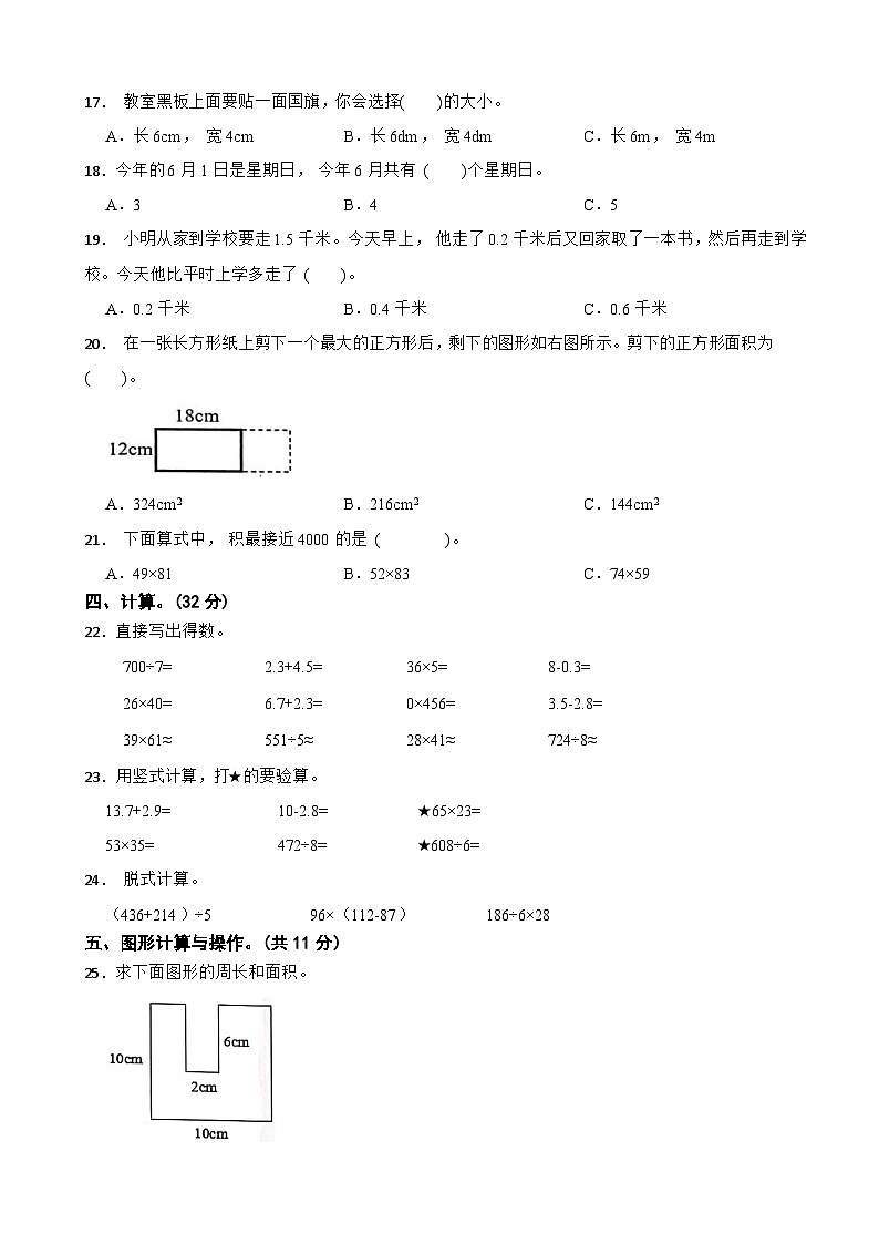 浙江省宁波市宁海县2024-2025学年三年级下学期数学期末试题第2页