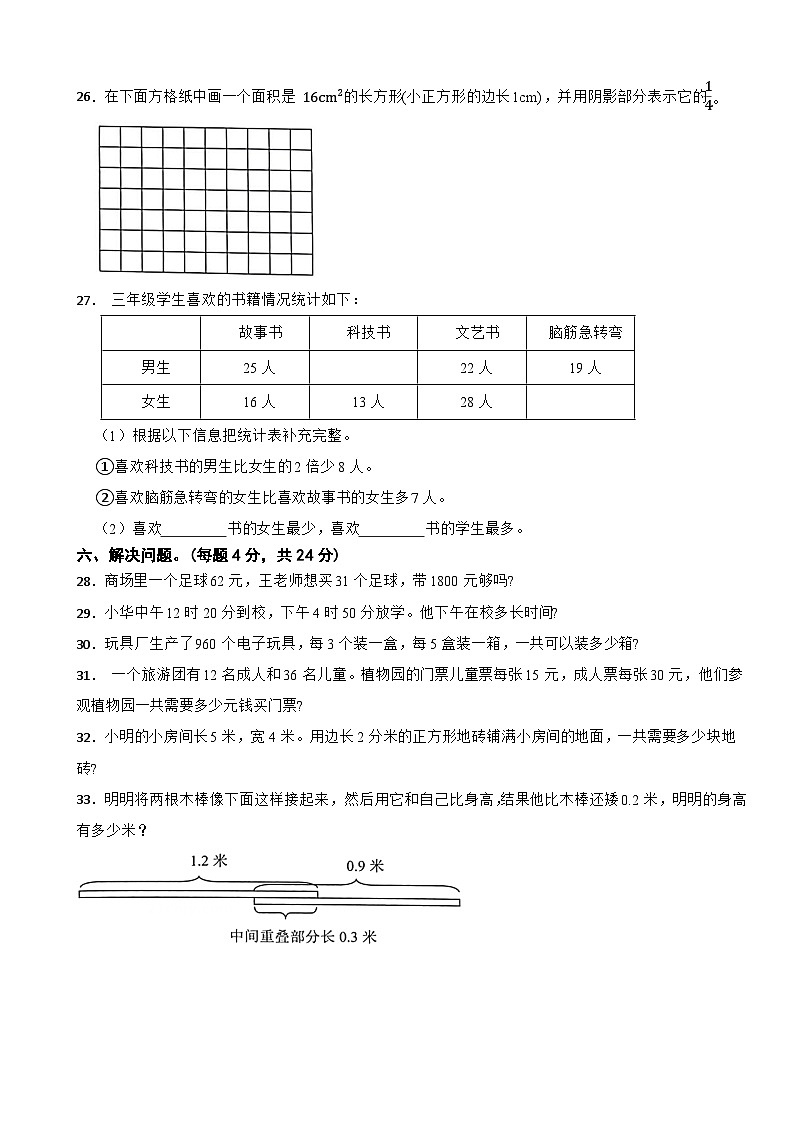 浙江省宁波市宁海县2024-2025学年三年级下学期数学期末试题第3页