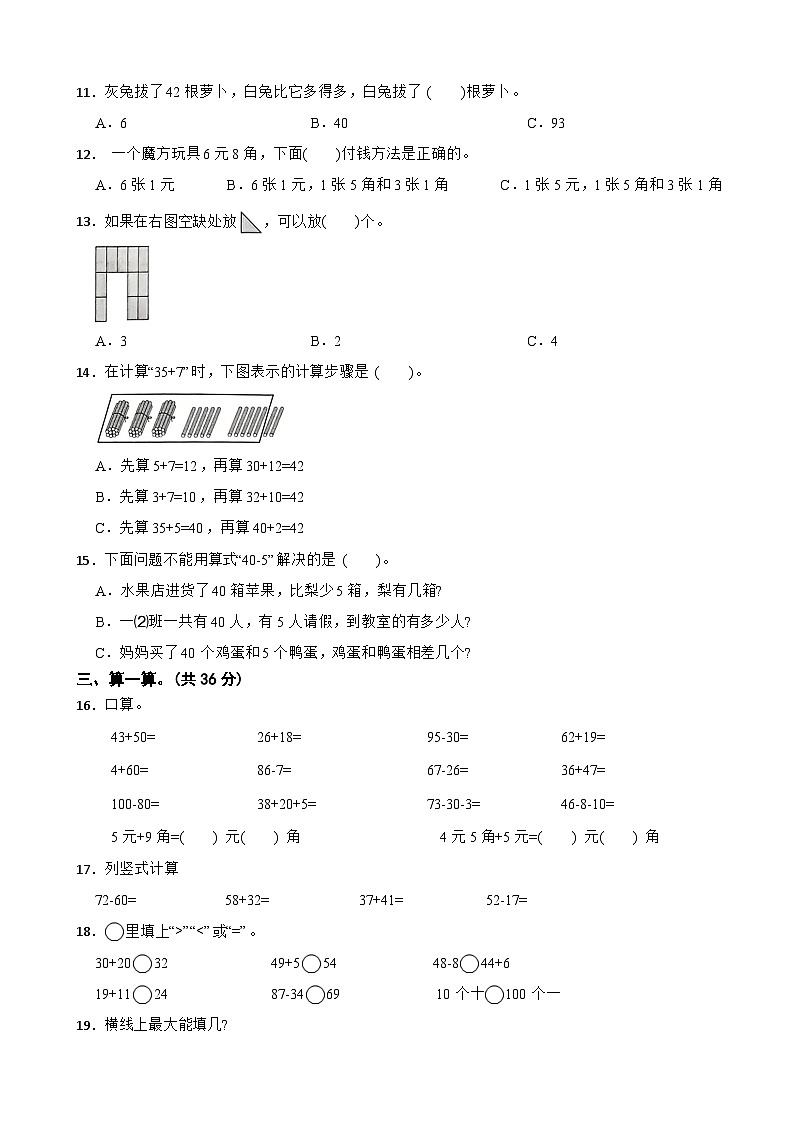 浙江省台州市玉环市2024-2025学年一年级下学期数学质量检测卷第2页