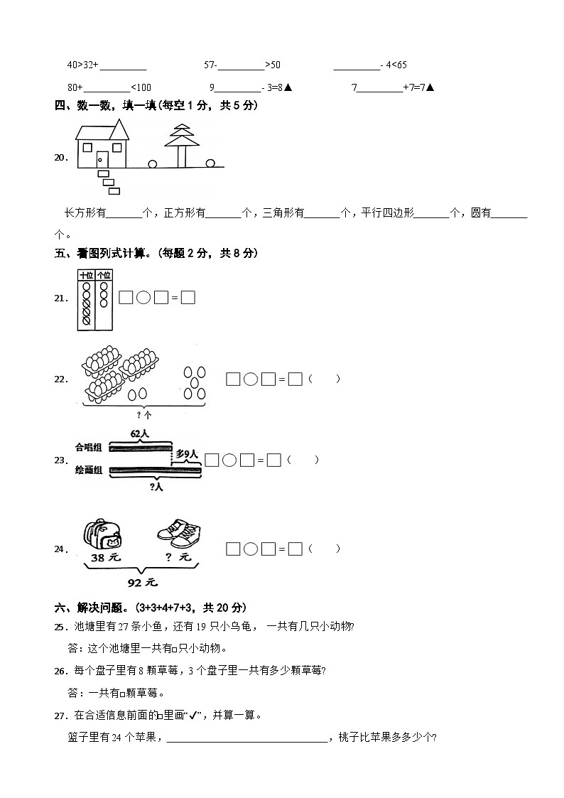 浙江省台州市玉环市2024-2025学年一年级下学期数学质量检测卷第3页
