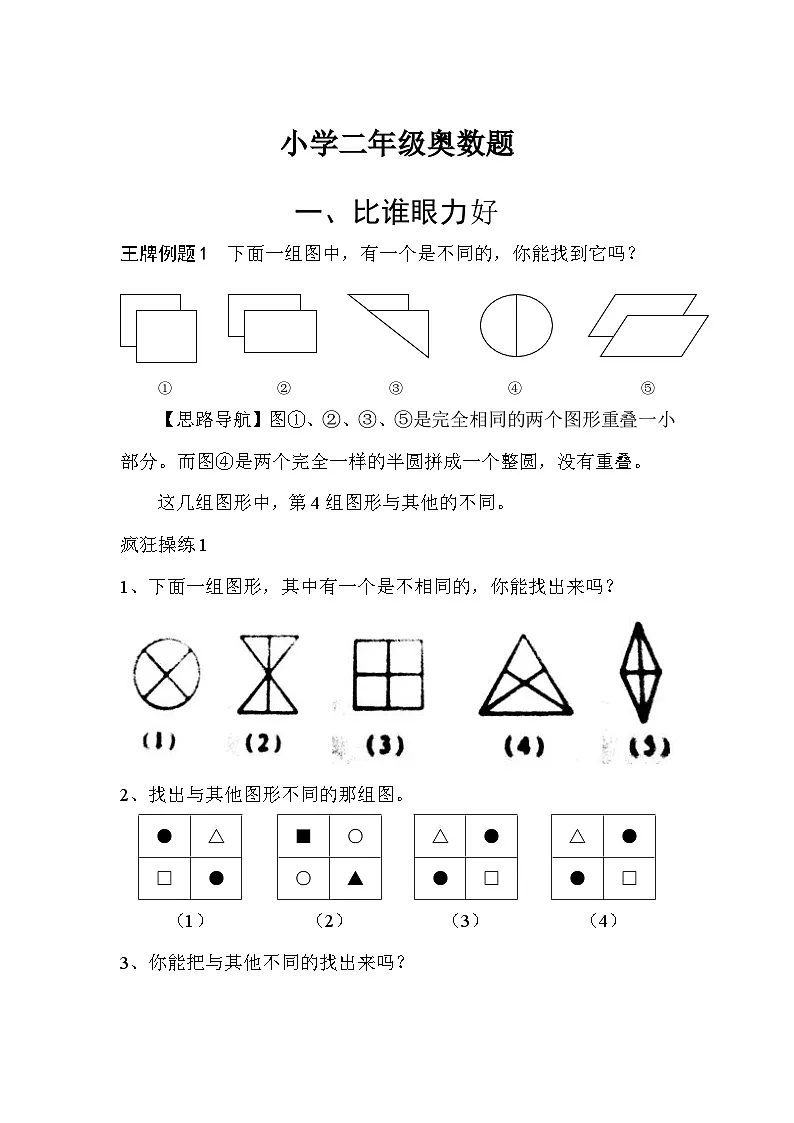 二年级上册-奥数题17个专题（思路讲解+练习题）第1页