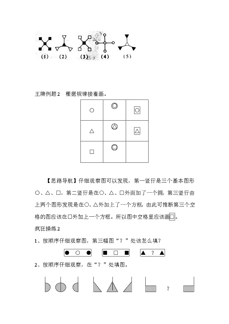 二年级上册-奥数题17个专题（思路讲解+练习题）第2页
