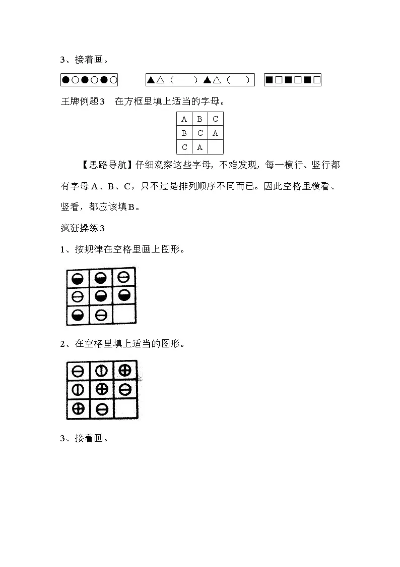 二年级上册-奥数题17个专题（思路讲解+练习题）第3页
