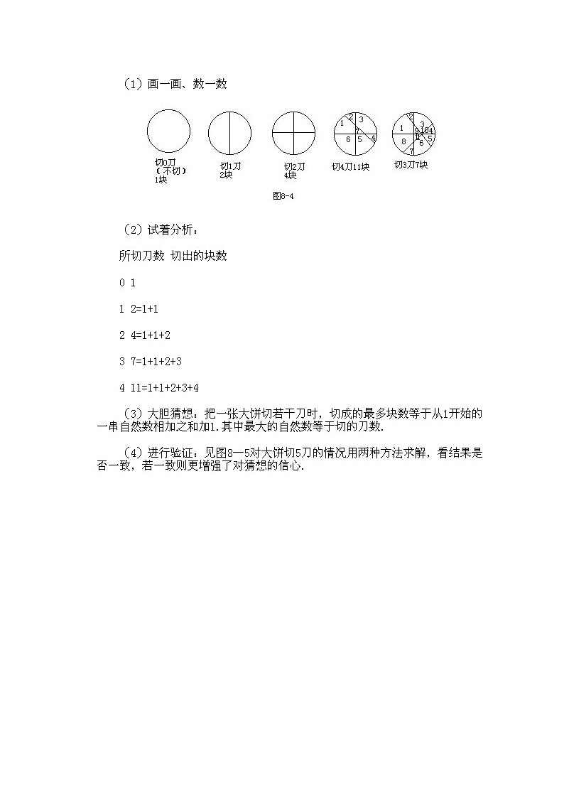 小学二年级上册数学奥数知识点讲解第8课《找规律三》（习题附详解）第2页