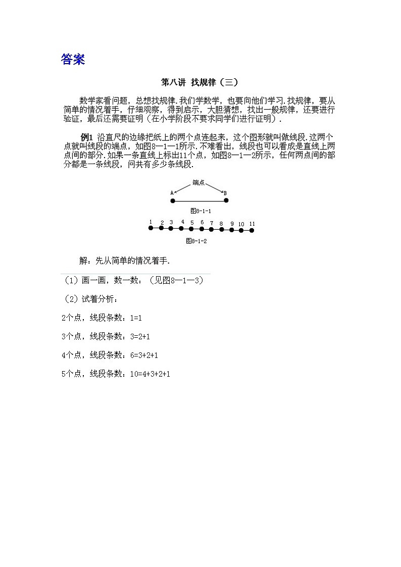小学二年级上册数学奥数知识点讲解第8课《找规律三》（习题附详解）第3页