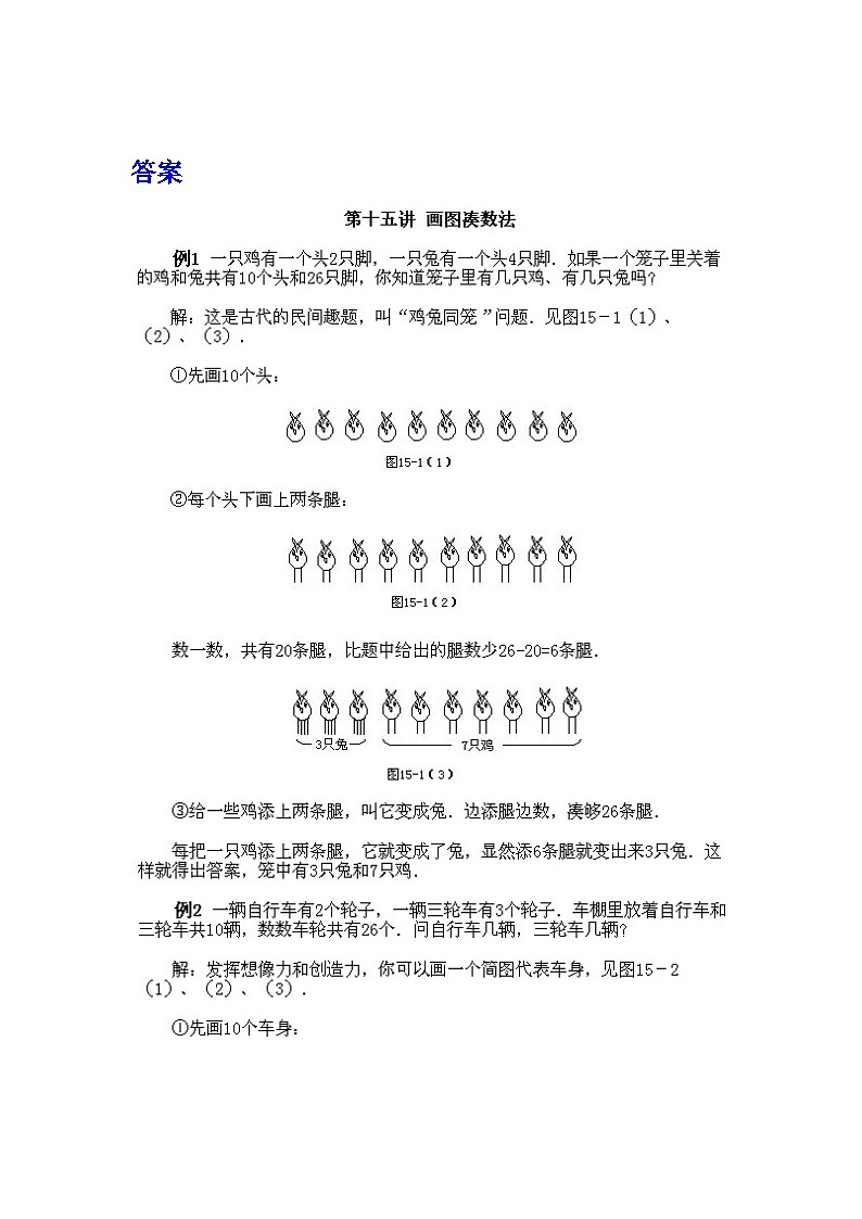 小学二年级上册数学奥数知识点讲解第11课《画图凑数法》（习题附详解）第2页
