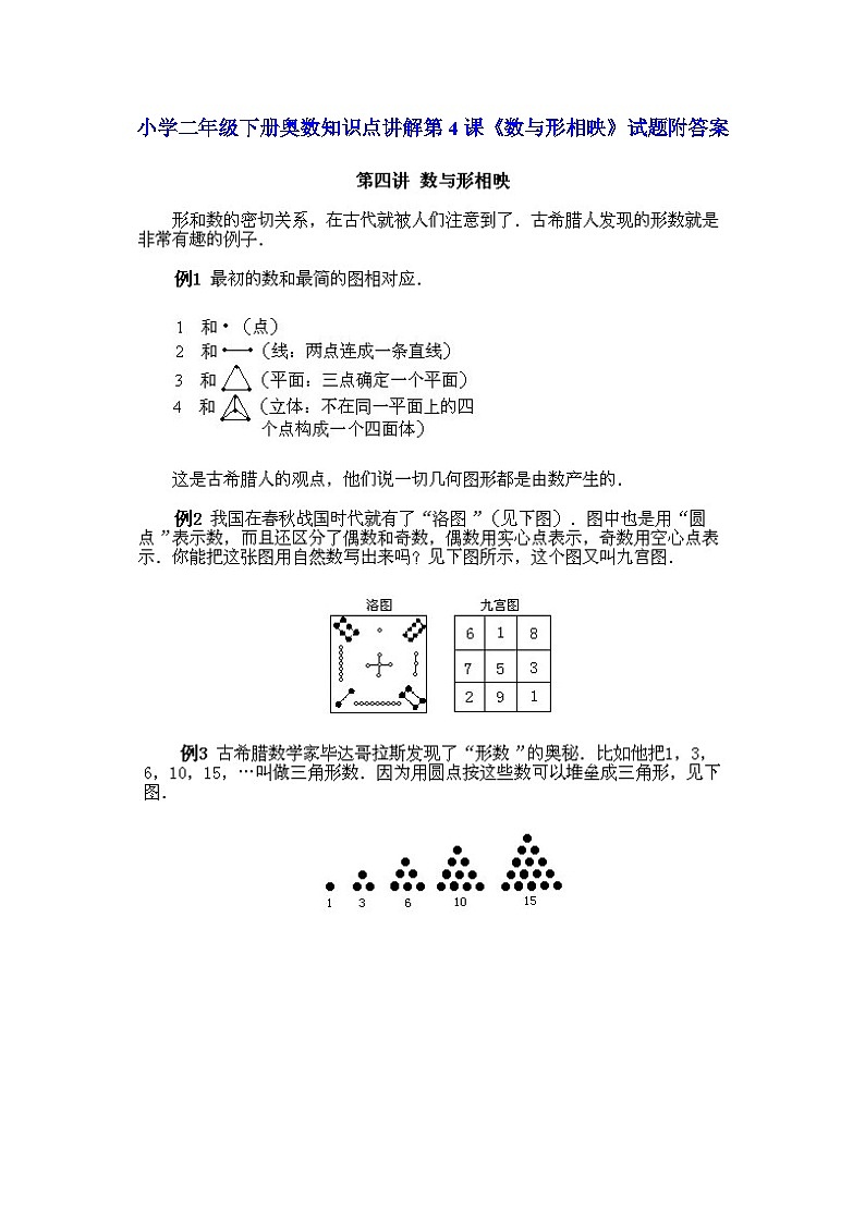 小学二年级下册数学奥数知识点讲解第4课《数与形相映》（习题附详解）第1页