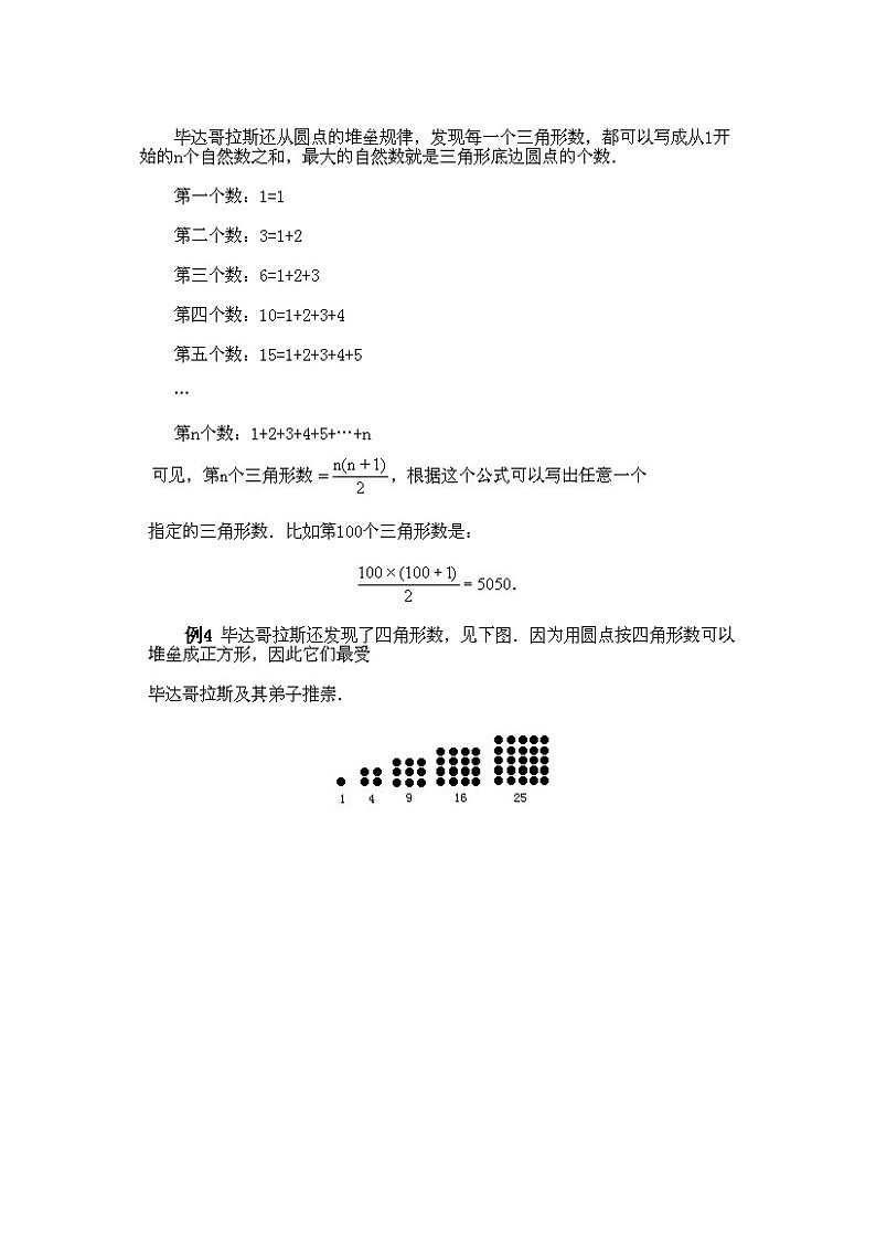 小学二年级下册数学奥数知识点讲解第4课《数与形相映》（习题附详解）第2页