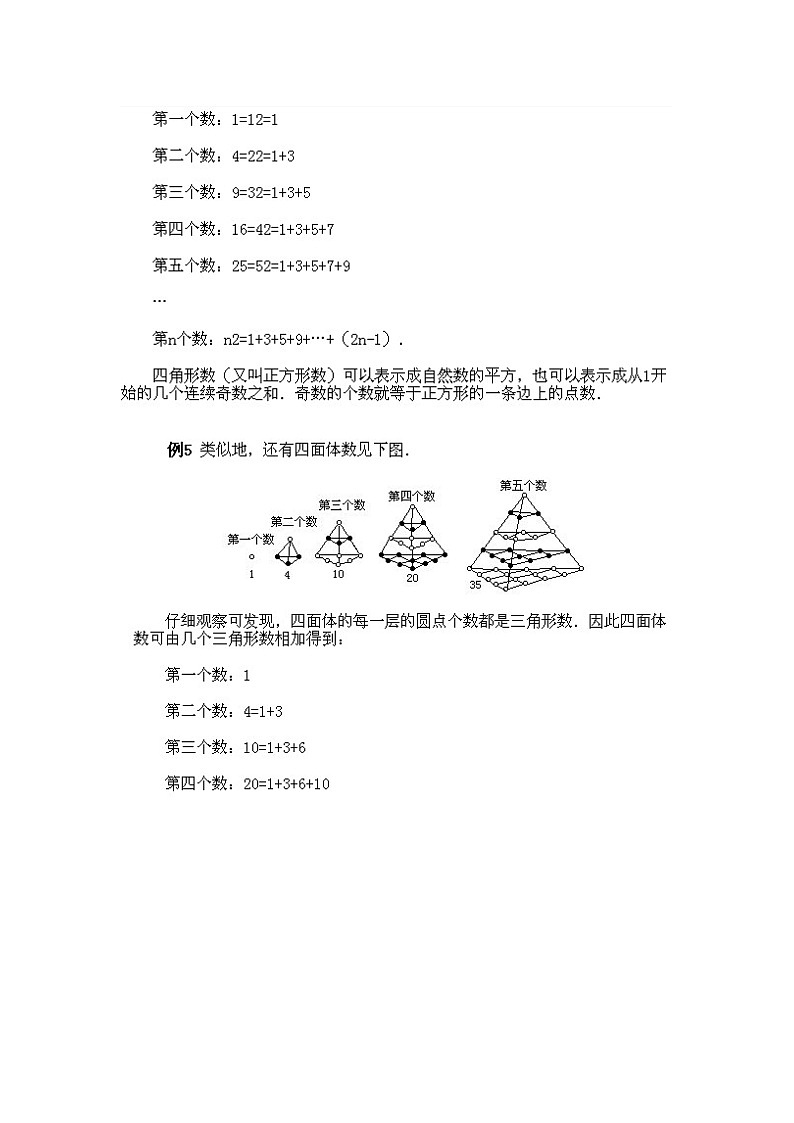 小学二年级下册数学奥数知识点讲解第4课《数与形相映》（习题附详解）第3页