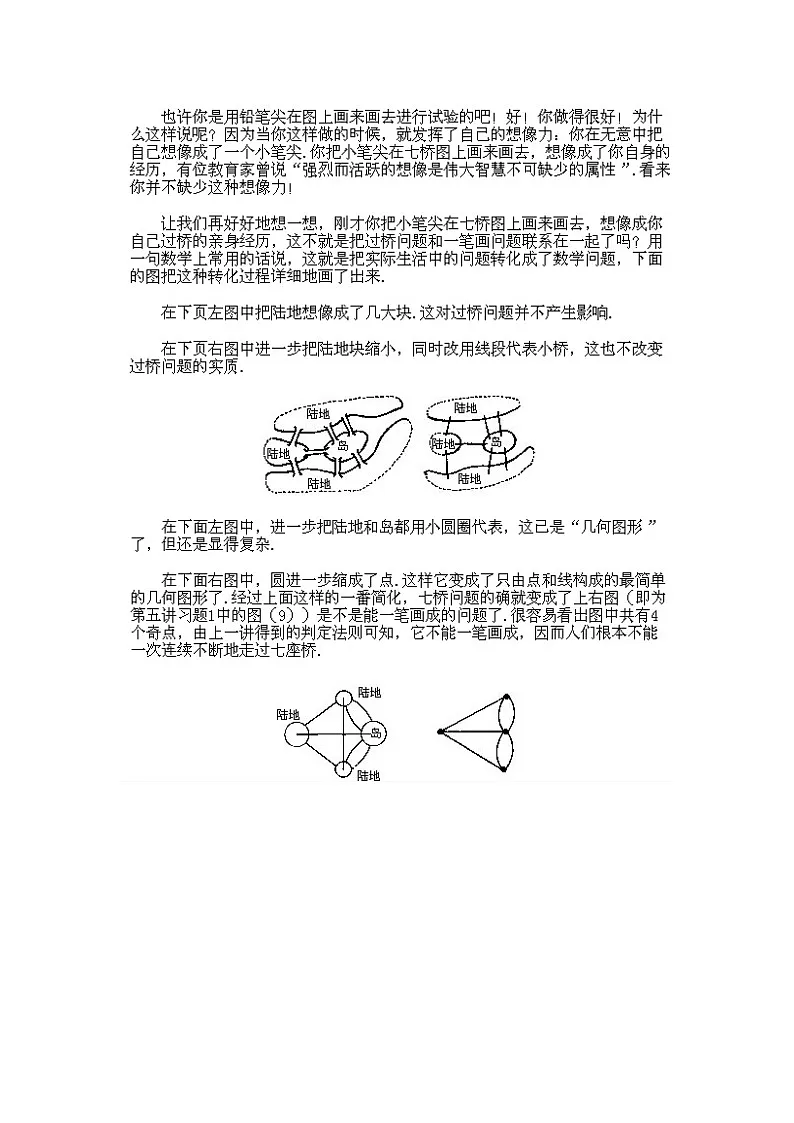 小学二年级下册数学奥数知识点讲解第6课《七座桥问题》（习题附详解）第2页