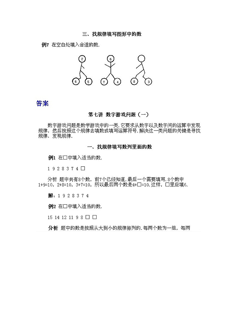 小学二年级下册数学奥数知识点讲解第7课《数字游戏问题1》（习题附详解）第2页