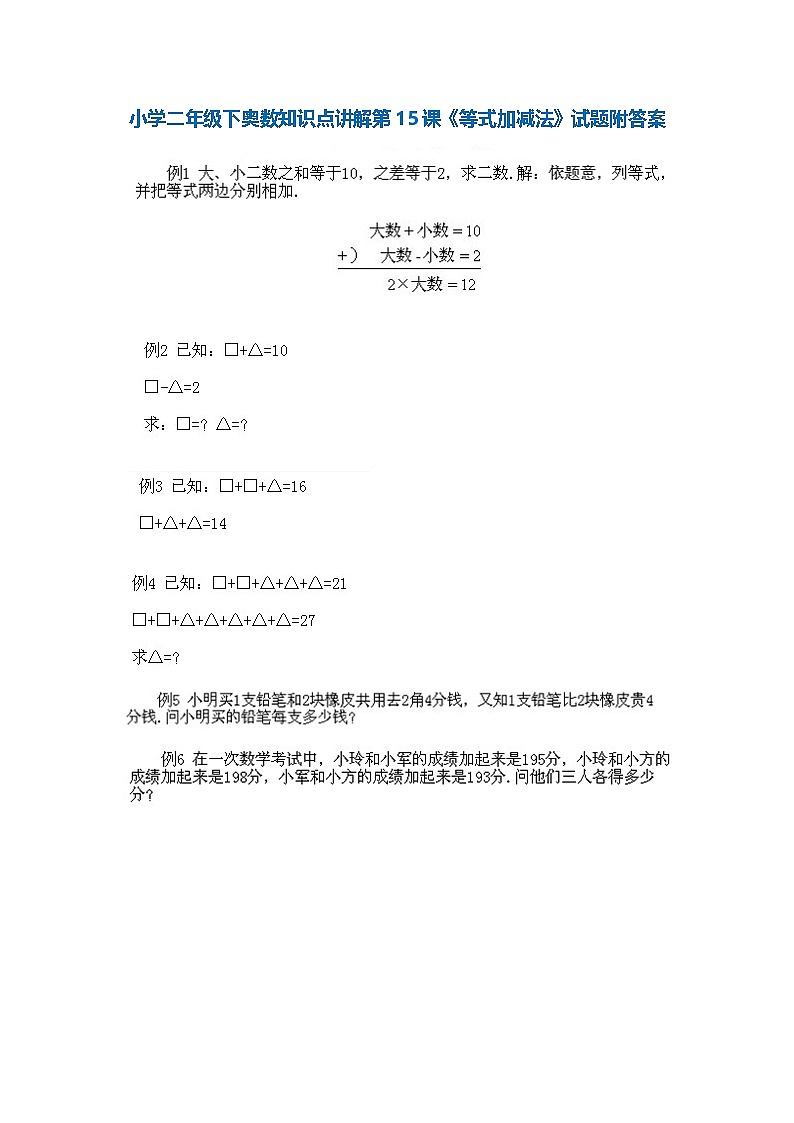 小学二年级下册数学奥数知识点讲解第15课《等式加减法》（习题附详解）第1页