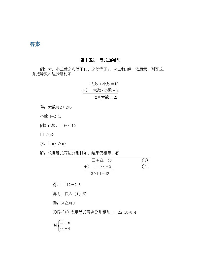 小学二年级下册数学奥数知识点讲解第15课《等式加减法》（习题附详解）第2页
