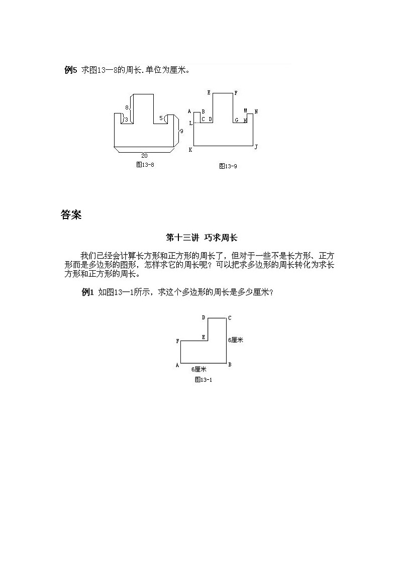 小学三年级下册数学奥数知识点讲解第13课《巧求周长》（习题附详解）第2页