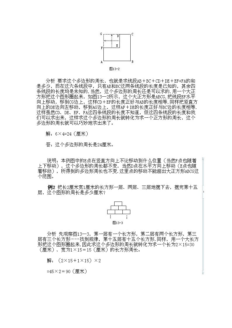小学三年级下册数学奥数知识点讲解第13课《巧求周长》（习题附详解）第3页