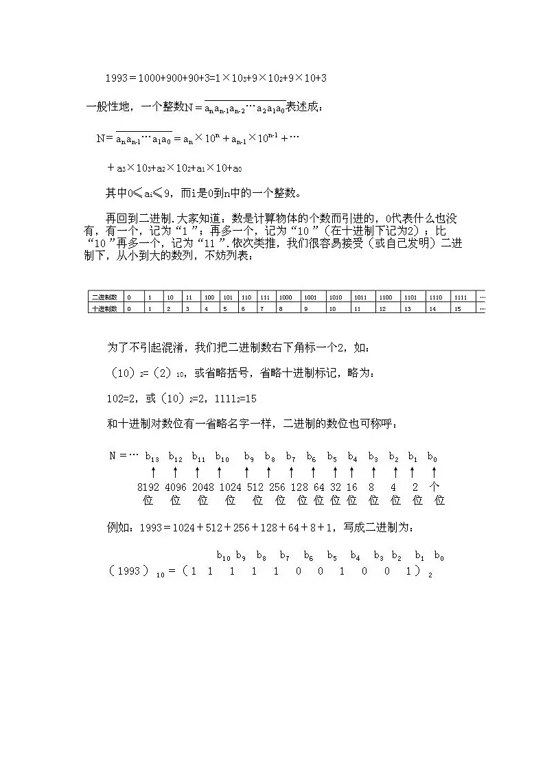 小学三年级下册数学奥数知识点讲解第14课《从数的二进制谈起》（习题附详解）第2页