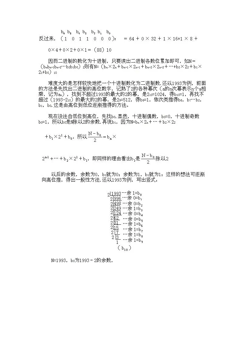 小学三年级下册数学奥数知识点讲解第14课《从数的二进制谈起》（习题附详解）第3页