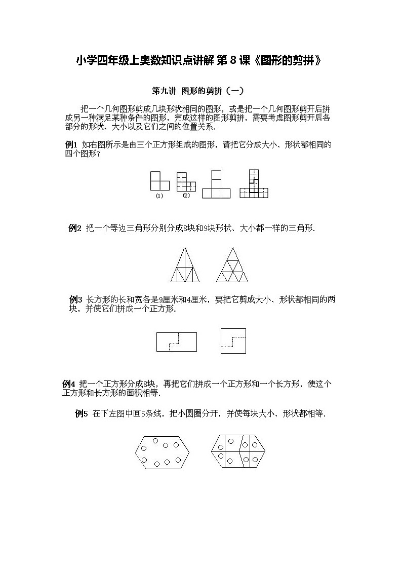 小学四年级上册数学奥数知识点讲解第8课《图形的剪拼1》（习题附答案）第1页