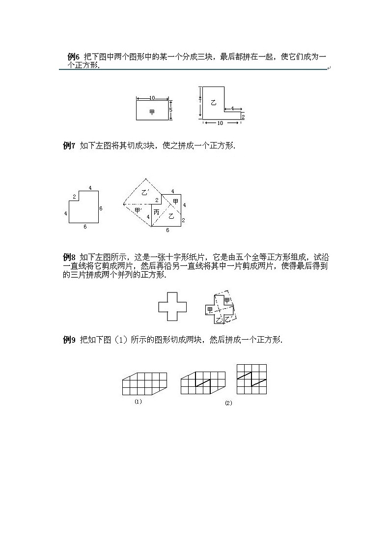小学四年级上册数学奥数知识点讲解第8课《图形的剪拼1》（习题附答案）第2页